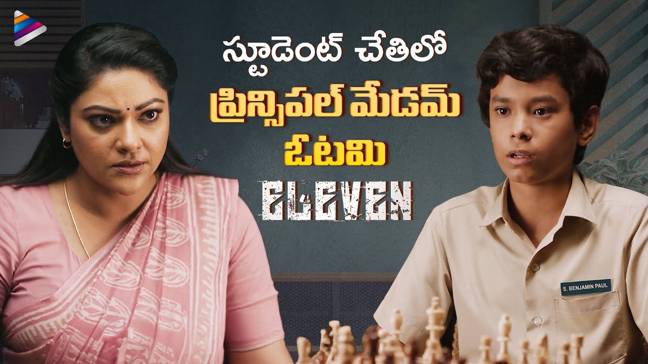 Student Vs Teacher | Intense Chess Game | Eleven Telugu Movie Scene | Naveen Chandra | Abhirami