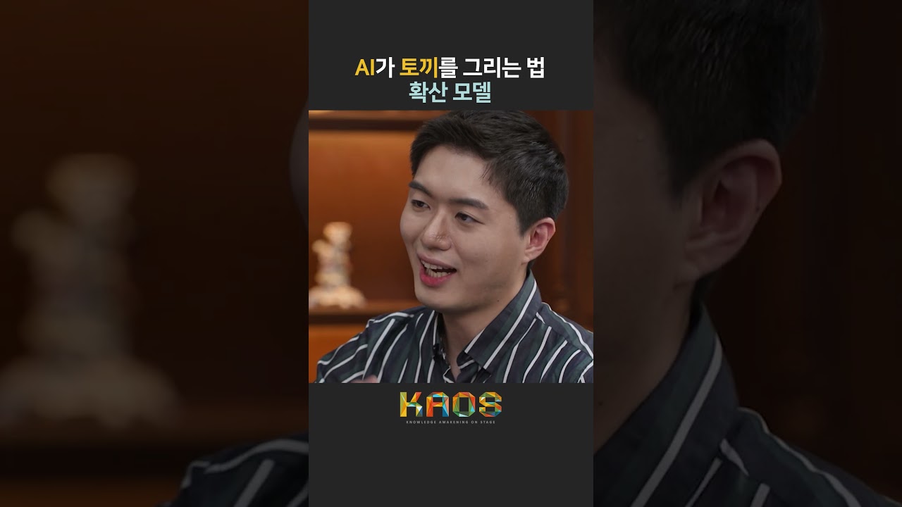 [세.나.수] AI가 토끼를 그리는 법, 확산 모델 #shorts