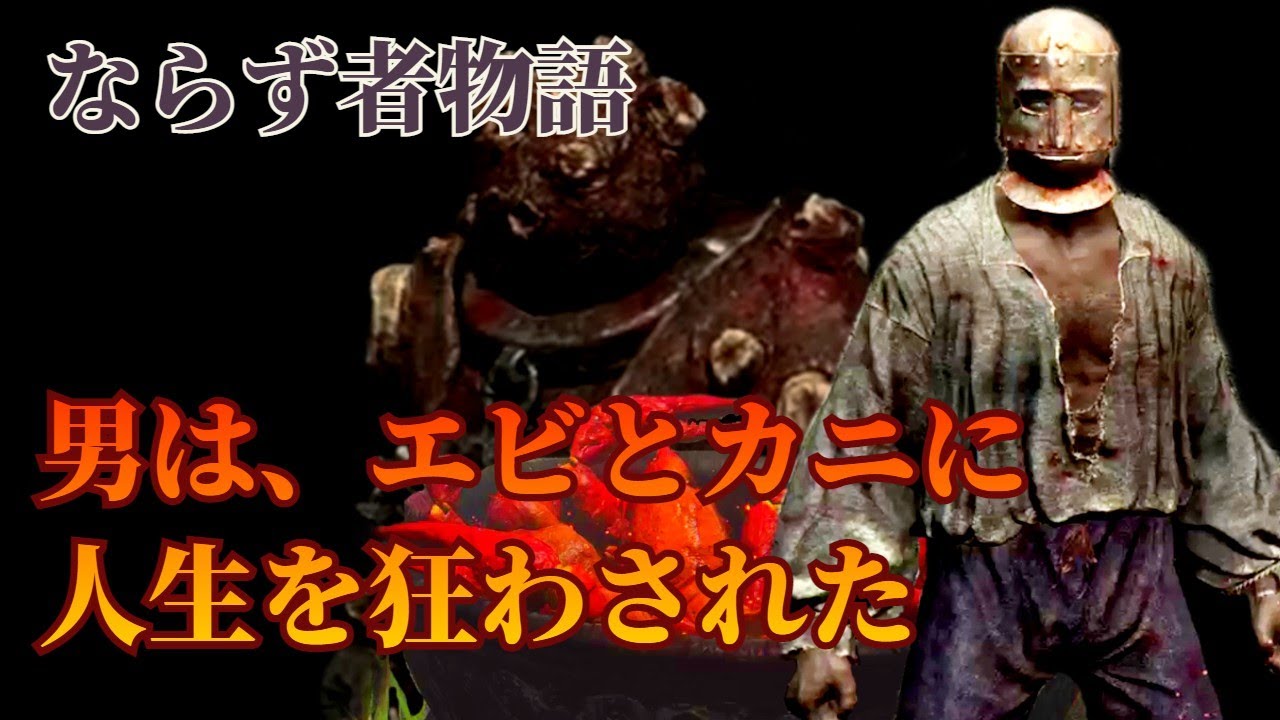 【エルデンリング考察】ならず者物語。彼の名はビック・ボギー【解説】