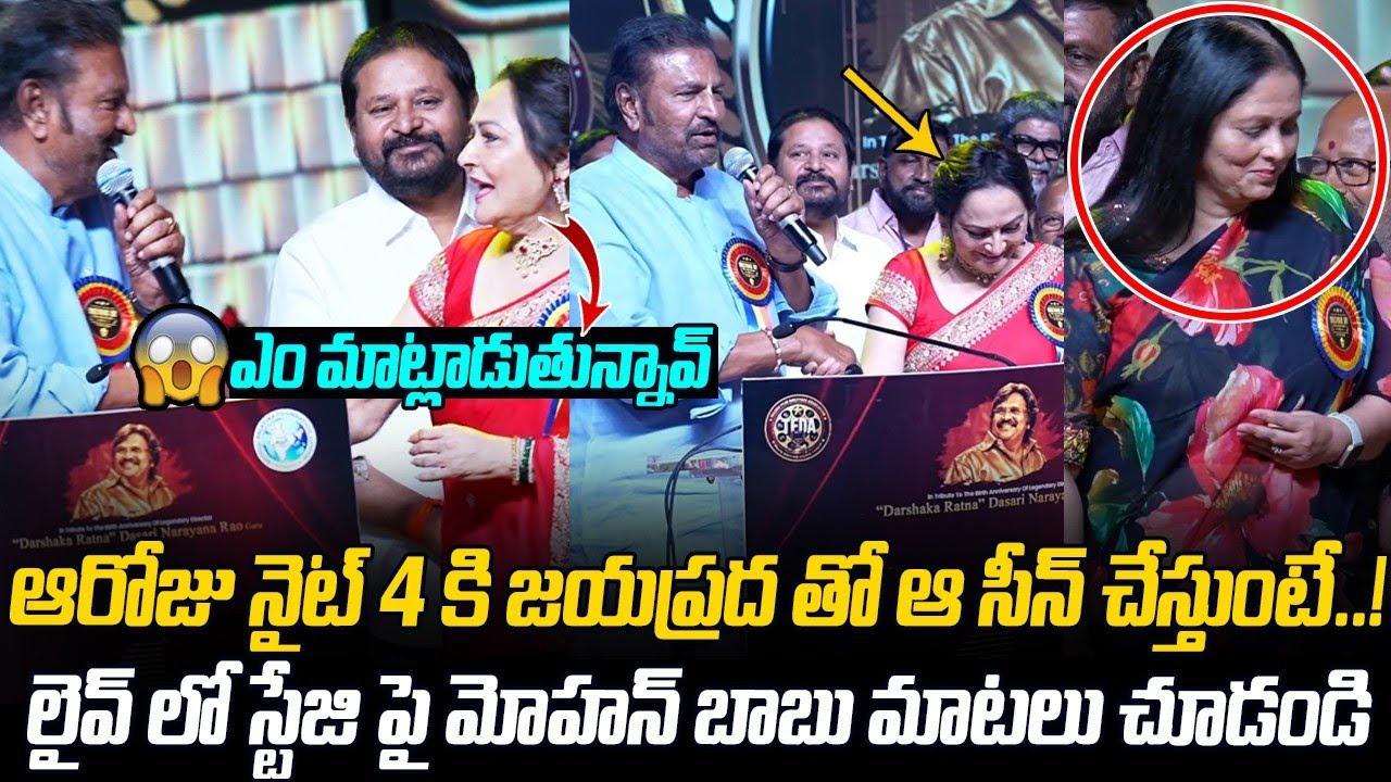 Manchu Mohan Babu Sensational Speech About Actress Jayaprada | Taaja Filmy