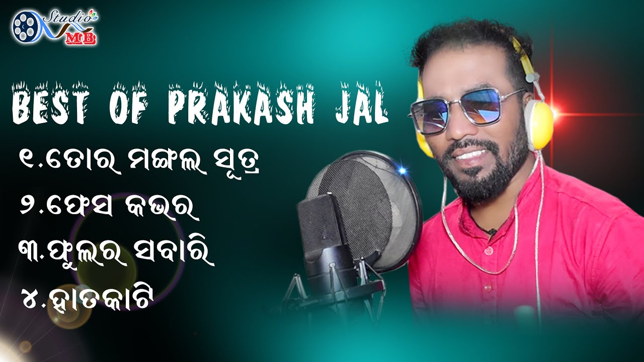 Best of prakash jal | New Sambalpuri Song | prakash jal | 4 in 1 | 2021