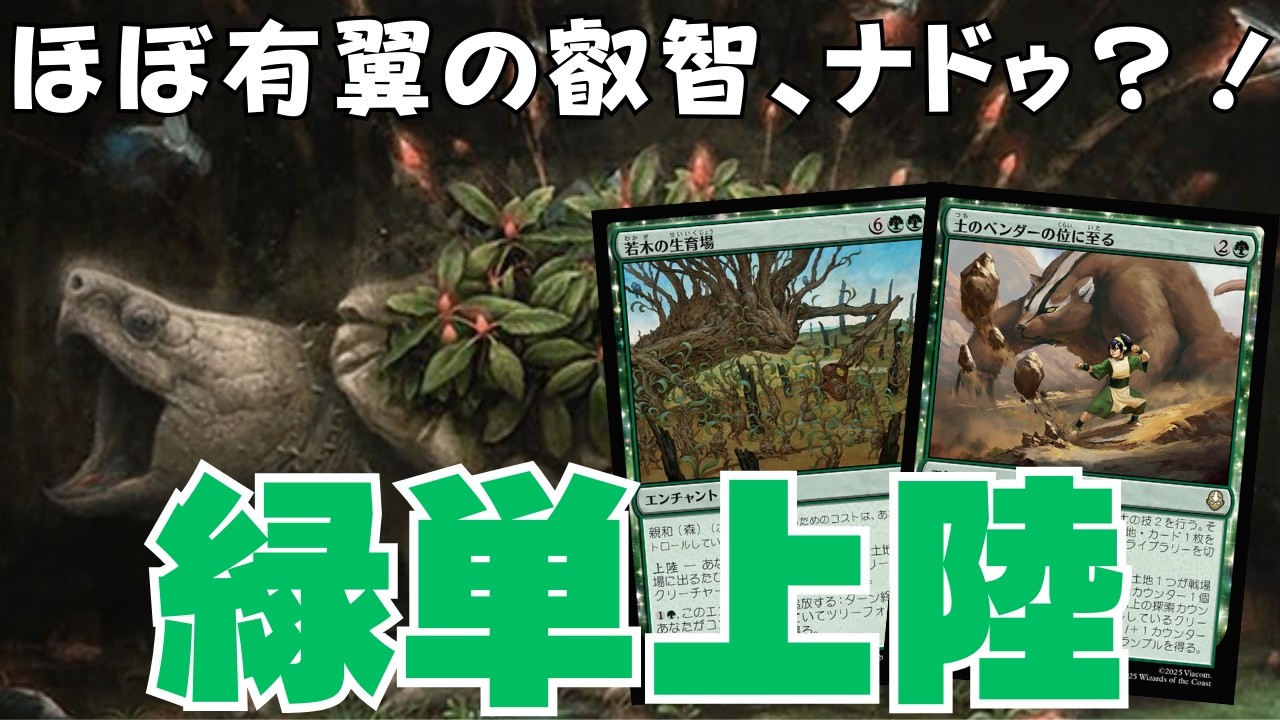 【 #スタンダード / #standard 】【緑単上陸 】MOパンダのわくわくスタンダード！【MTG】【対戦動画】【#mtgarena】
