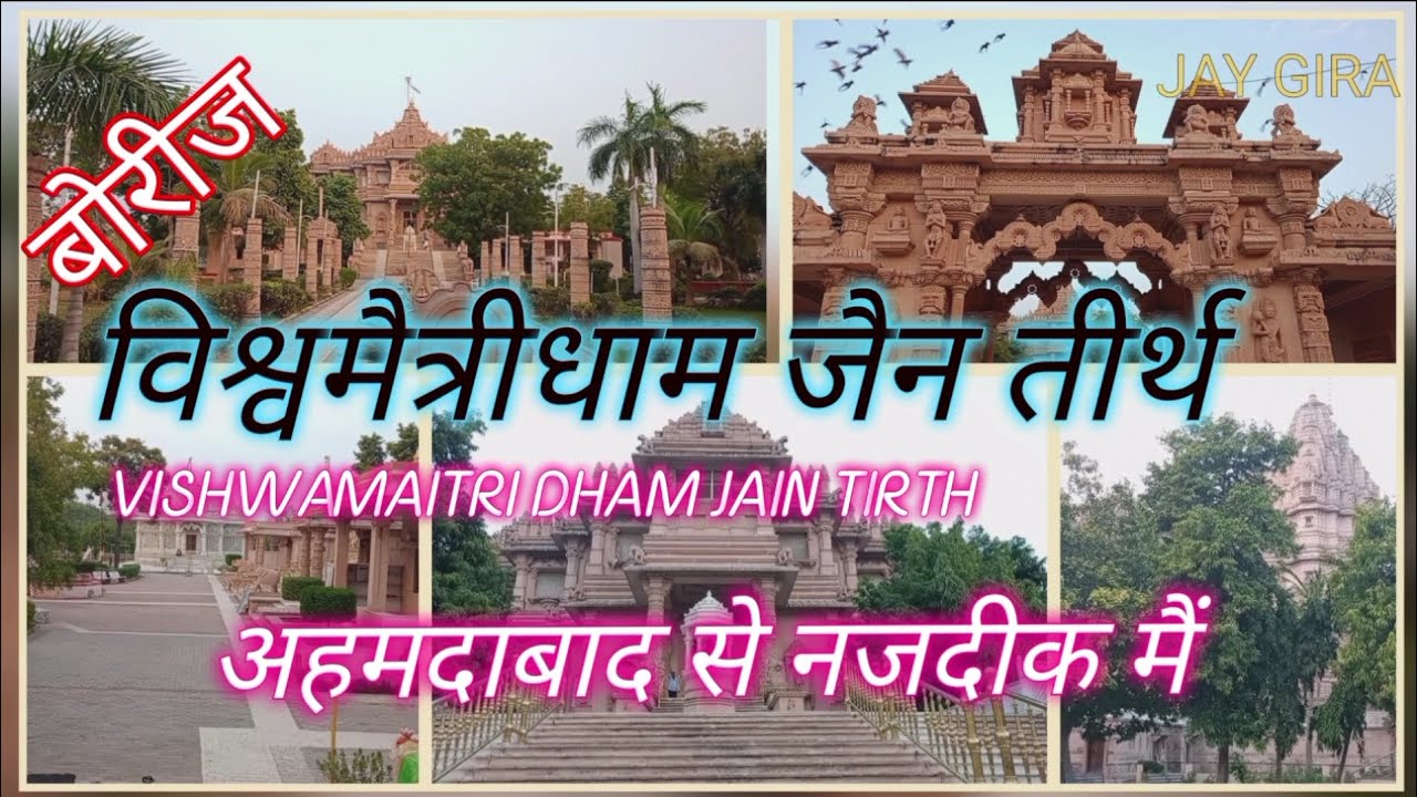 VISHWAMAITRI DHAM JAIN TIRTH BORIJ | JAIN DERASAR | JAIN TEERTH NEAR AHMEDABAD