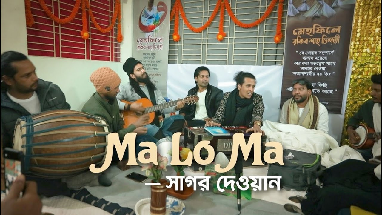 Ma Lo Ma Lyrics (মা লো মা) ।  SagorDewan । Moner Manush Studio