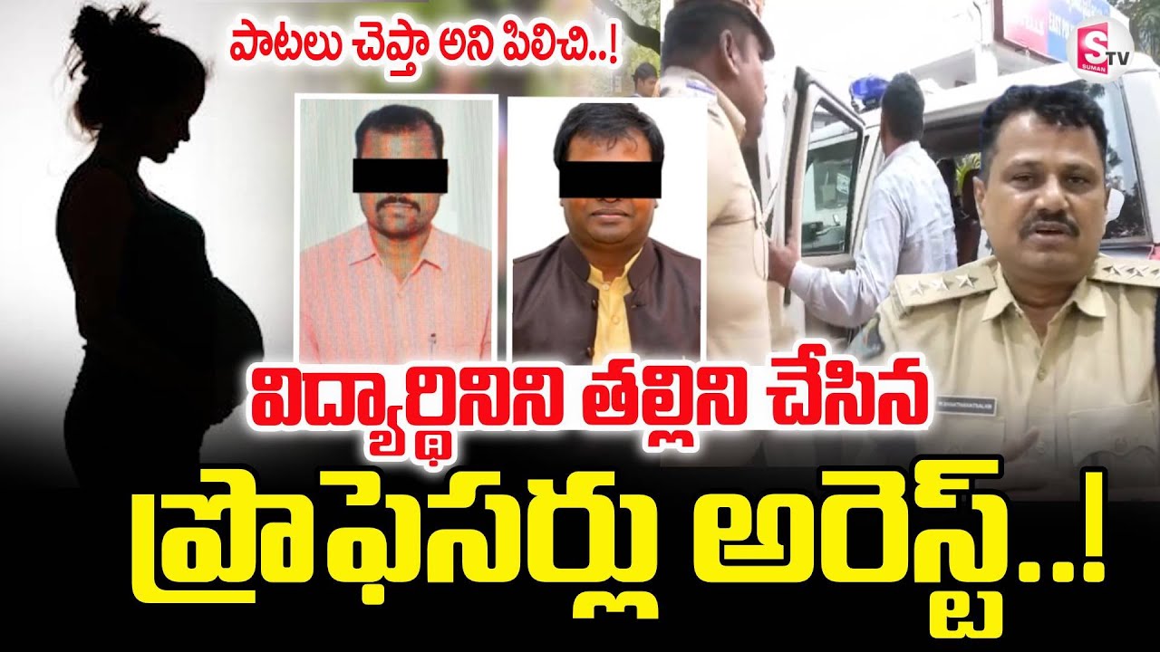 Tirupati National Sanskrit University Professors Arrest | Telugu Latest News | SumanTV Uma Shankar