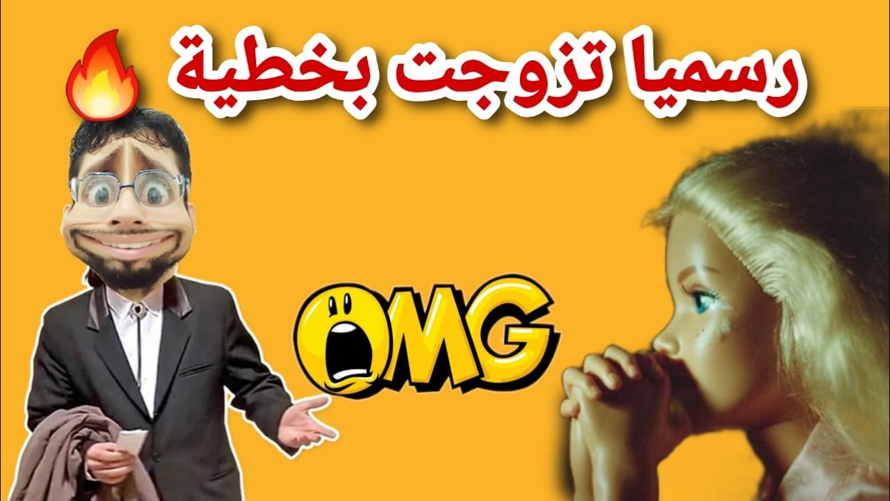 نهار دابزو على براد… عرفت تزوجت خطية😱😅#قصص_واقعية #1tranding #ترند #funny #اشتراك #duet 