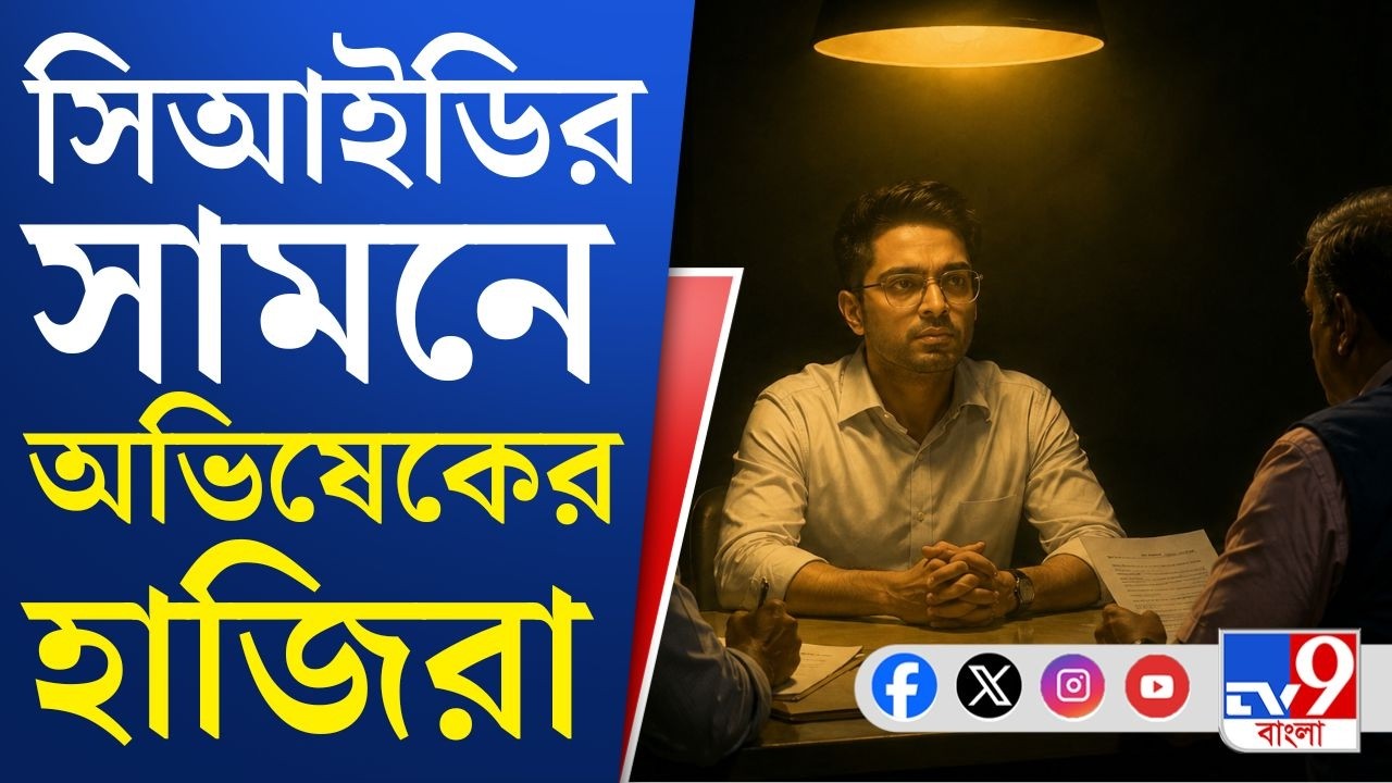 Abhishek Banerjee at Bhawani Bhawan, CID Summoned BREAKING: সিআইডির সামনে অভিষেকের হাজিরা