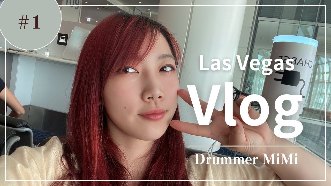 【Vlog】ラスベガスツアー 1-2日目（ MiMi目線）