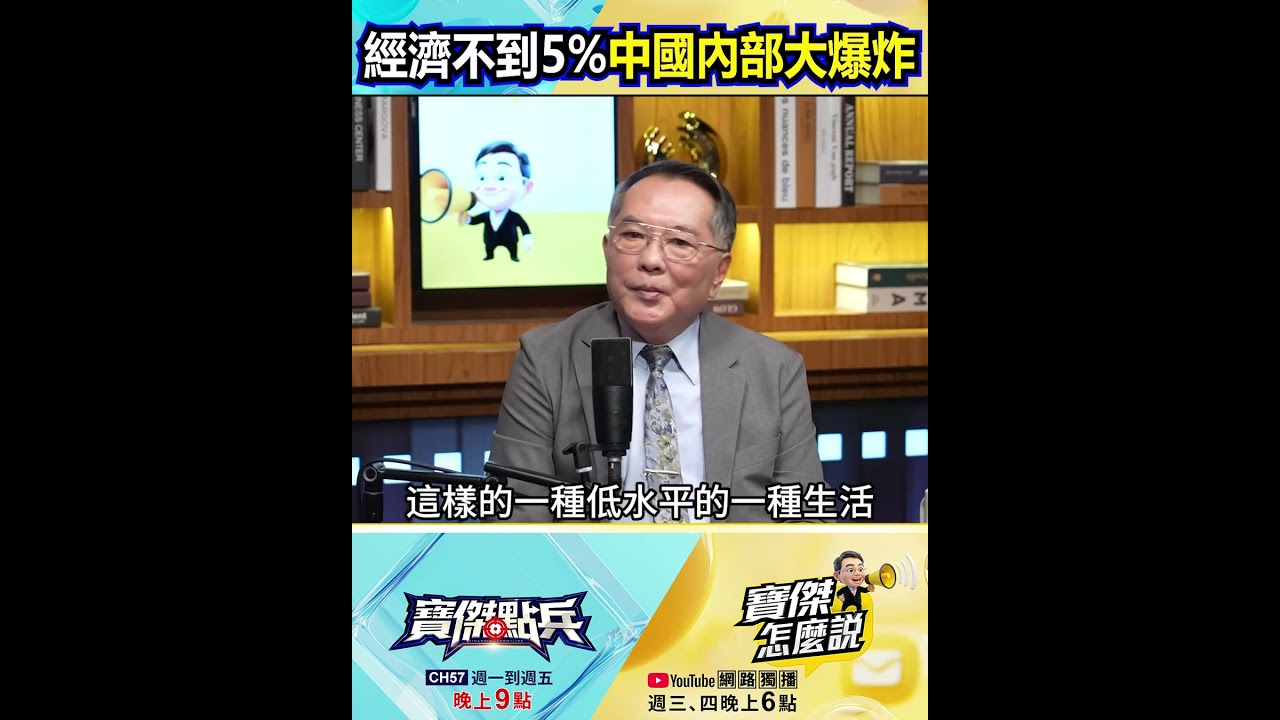 經濟不到5%中國「內部大爆炸」！？博士開網約車慘淪「零工經濟」&hellip;維穩狂燒錢總書記窮途末路！@TaiwanLBJnews    #shorts