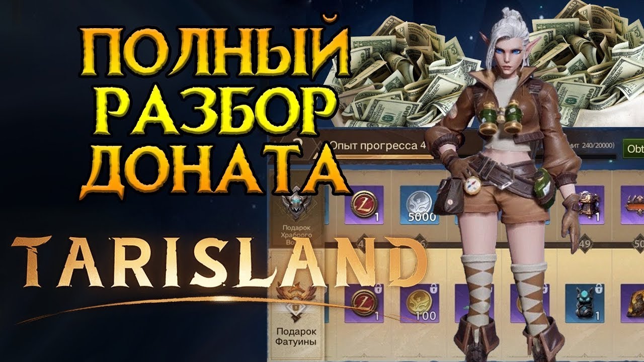 Ультимативно про монетизацию Tarisland MMORPG от Tencent