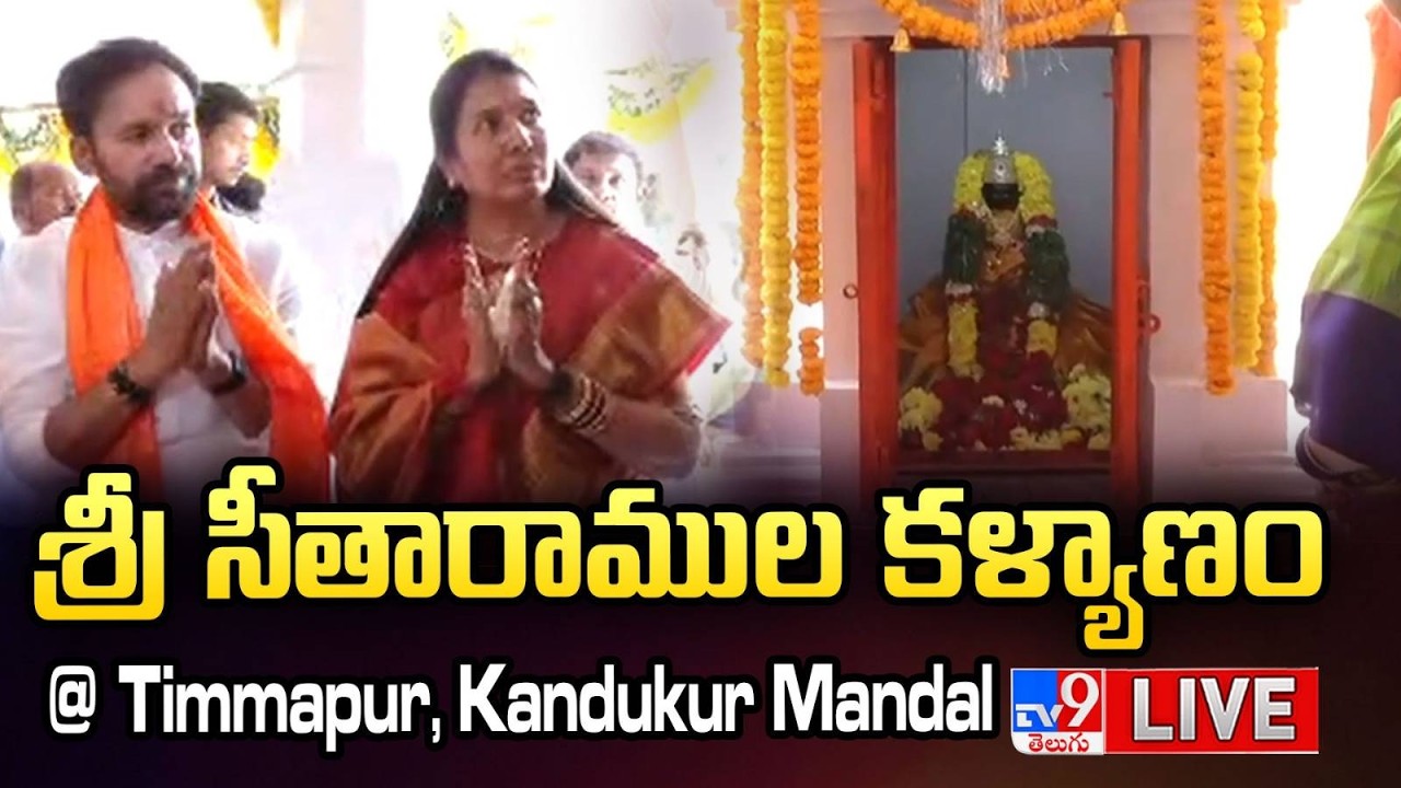 Union Minister Kishan Reddy LIVE | శ్రీ సీతారాముల కళ్యాణం @ Timmapur, Kandukur Mandal - TV9