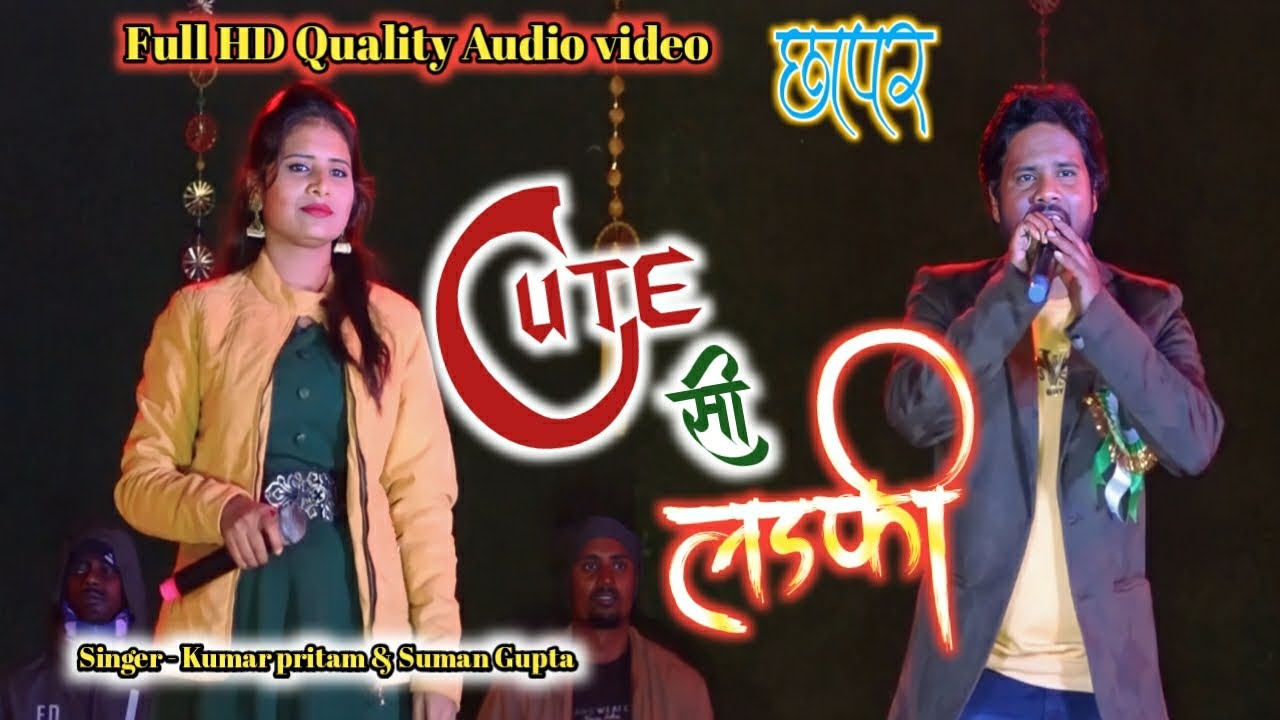 Kumar pritam & Suman Gupta!! क्यूट सी लड़की !! Nagpuri live arkestra program stage video 2022