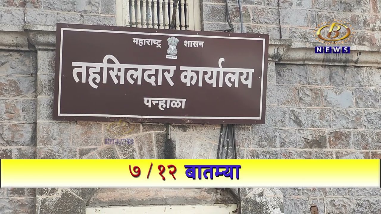 जिल्हा परिषद, पंचायत समितीच्या निवडणूकीच्या मतदानासाठी पन्हाळा तालुक्यातील प्रशासकीय यंत्रणा सज्ज