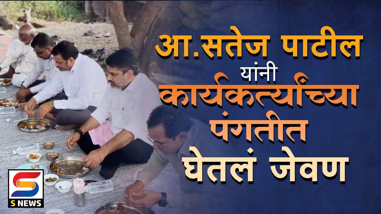 कार्यकर्त्यांना बरोबरीचं स्थान देणारा नेता- आ.सतेज पाटील