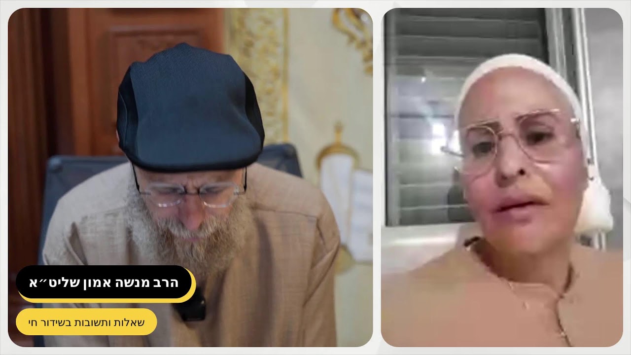 שאלות ותשובות בשידור חי