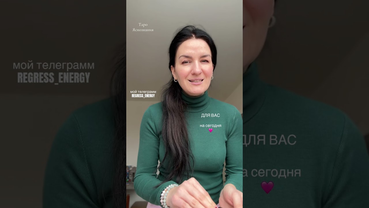 ДЛЯ ВАС⚜️на этот день #пророчество #таро #яснознание 