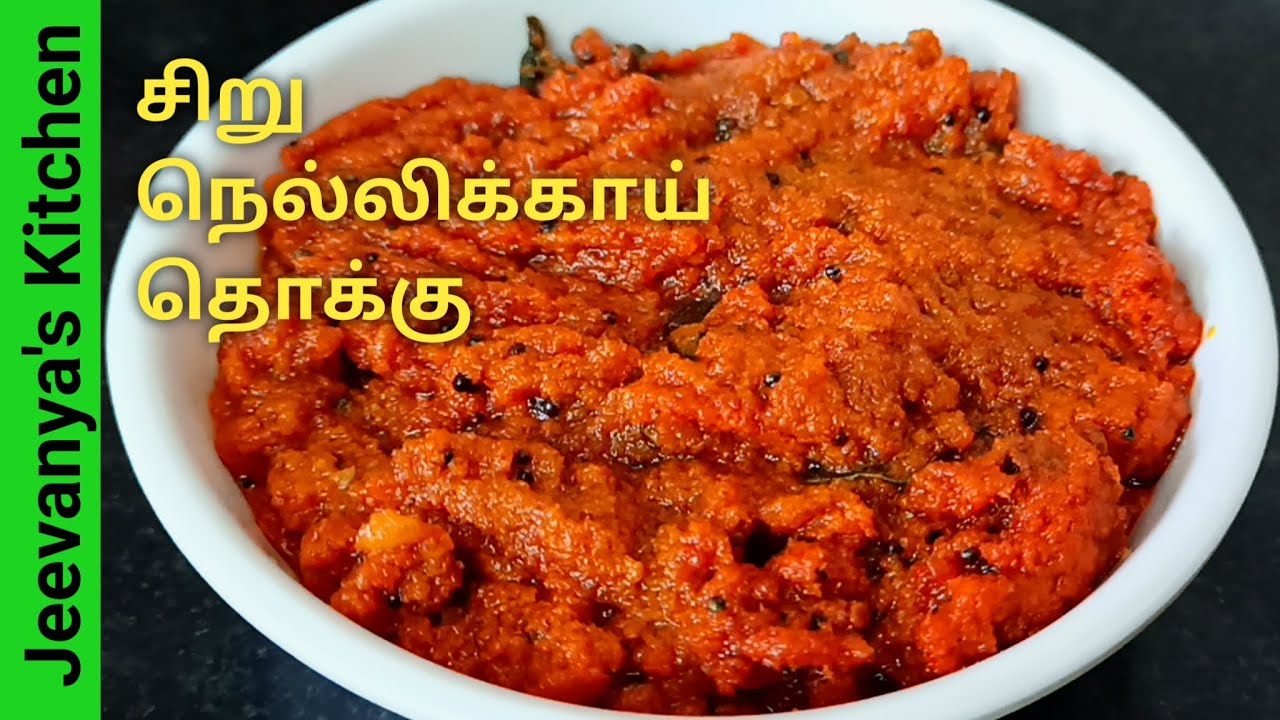 அரை நெல்லிக்காய் தொக்கு/Small gooseberry thokku in Tamil/Amla recipe/Nellikai thokku