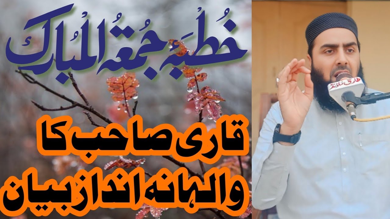 Allama Yaseen Haider#new bayan#khutba jumma#10 March 2026#قاری محمد یاسین حیدر#نیو۔بیان