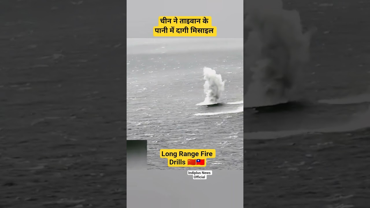 China Long Range Fire Drills In Taiwan Water 🇨🇳🇹🇼
