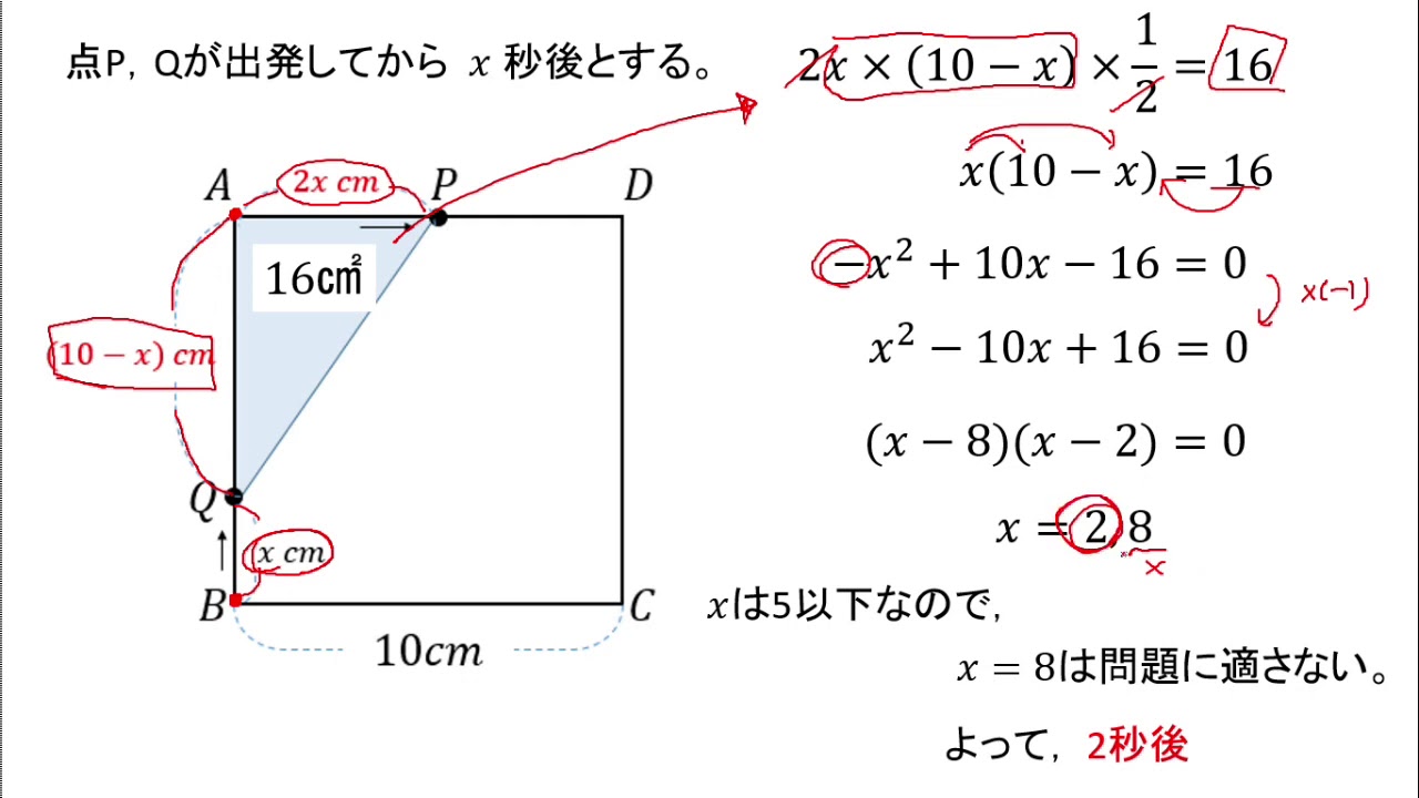 【中3】二次方程式の利用（動点）