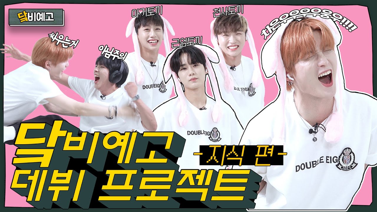 [닼비예고] EP.5 지식 편 | 집단적 독백이 난무하는 '고요 속의 외침' (※웃다가 울 수 있음) (DKB Art School - Knowledge)