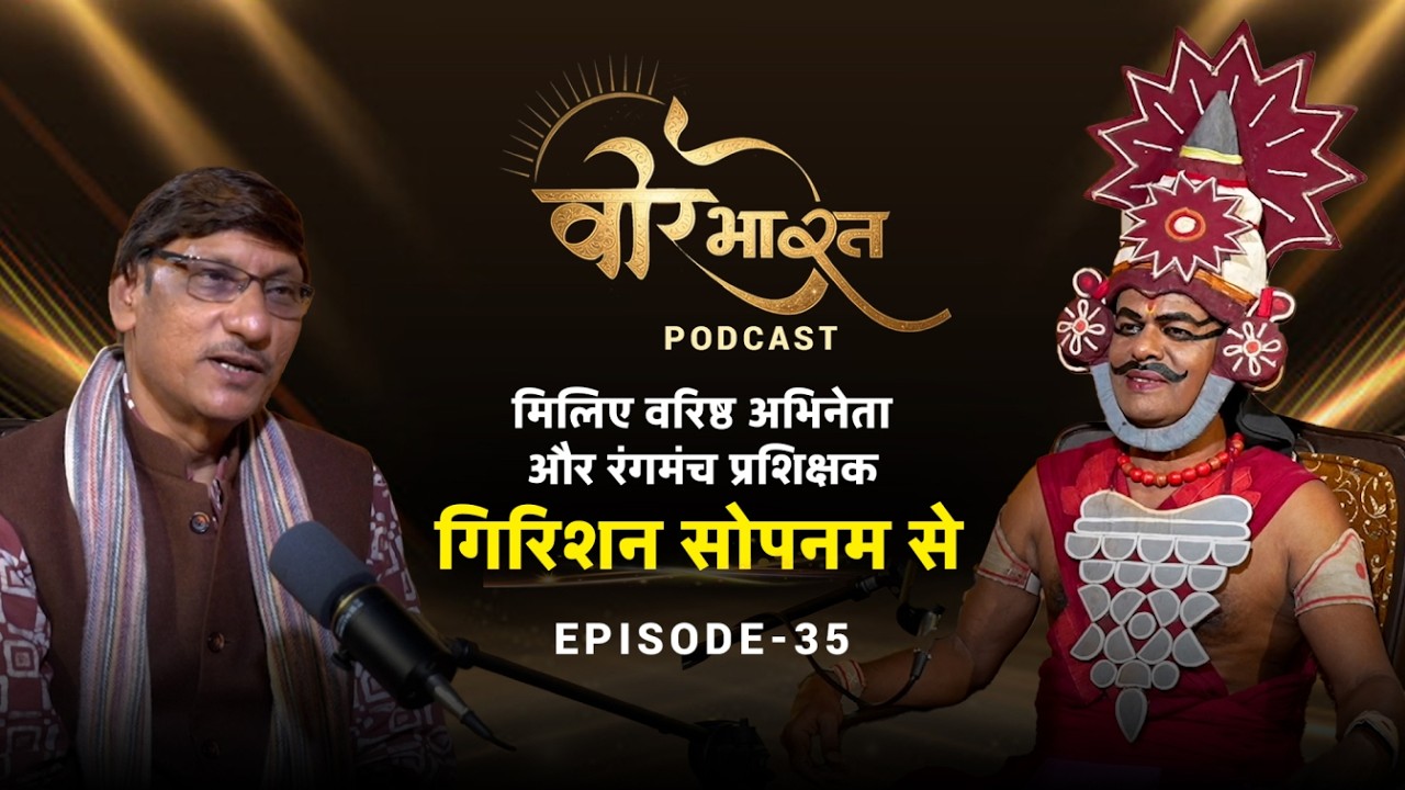 A Theatre Life Story | Girishan sopnam | Veer Bharat Podcast | Episode 35