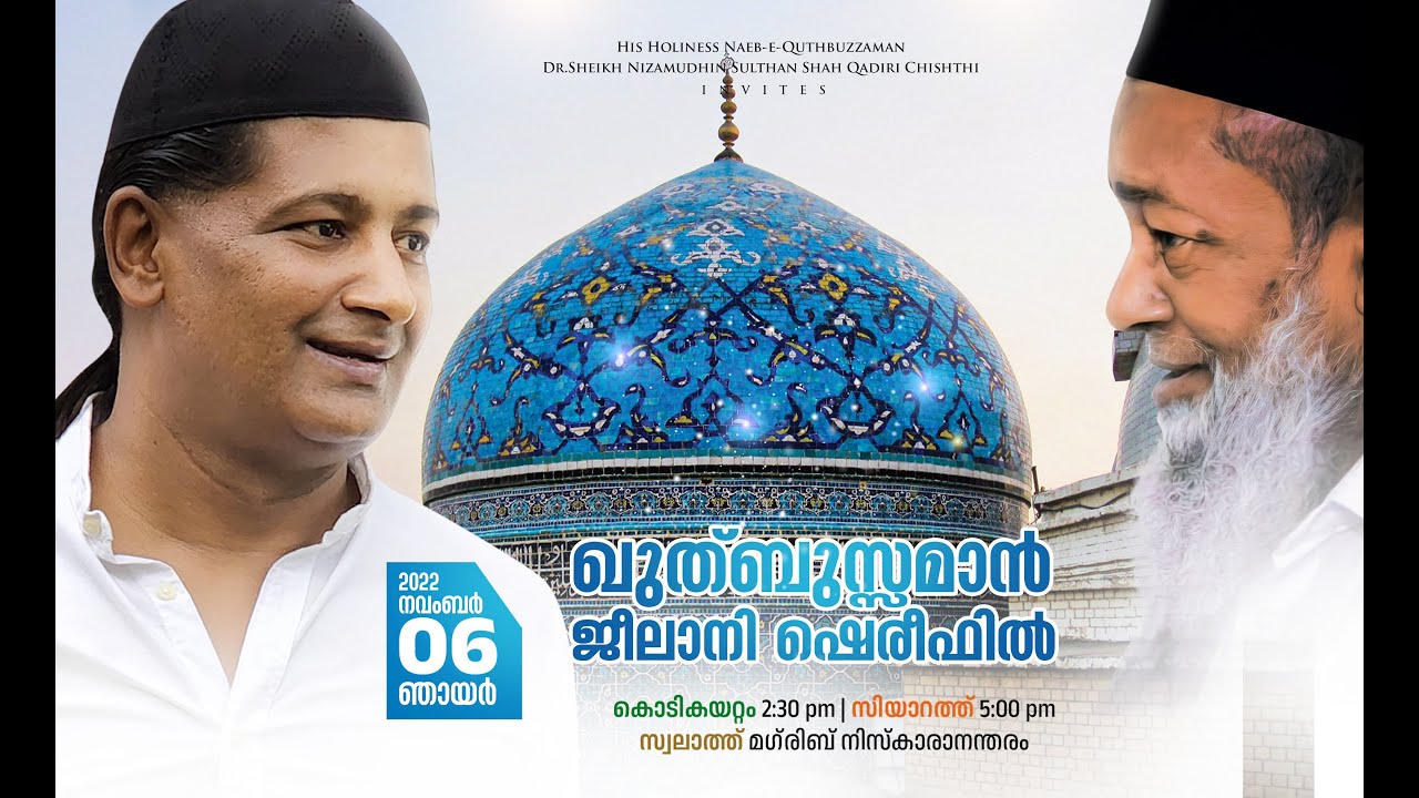 Swalath Majlis | 06- 11- 2k22 | Quthbuzzaman Jeelani Shareef