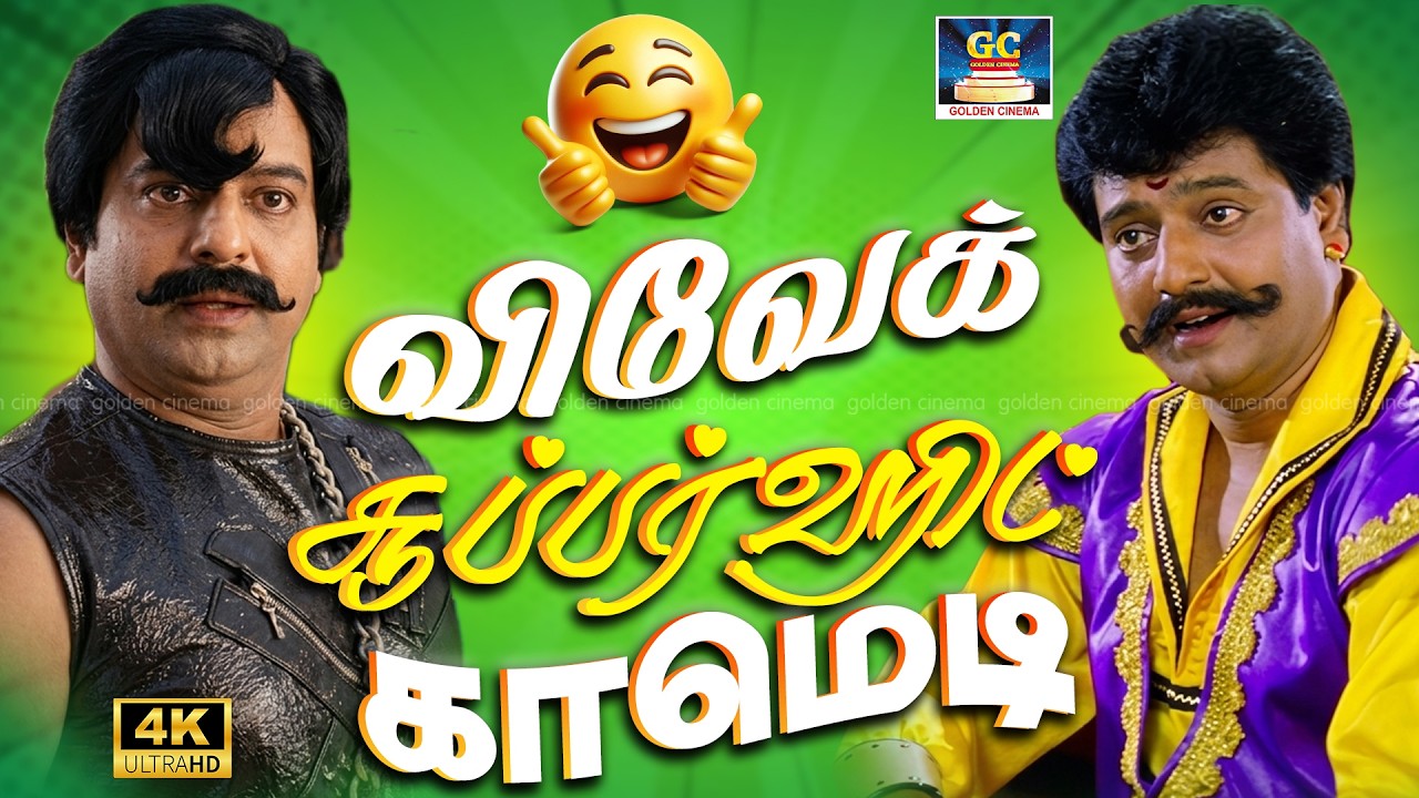 விவேக் சூப்பர்ஹிட் காமெடி..!😂|🔥Vivek Comedy Scenes | Best Tamil Comedy Collection😂| Non Stop Sirippu