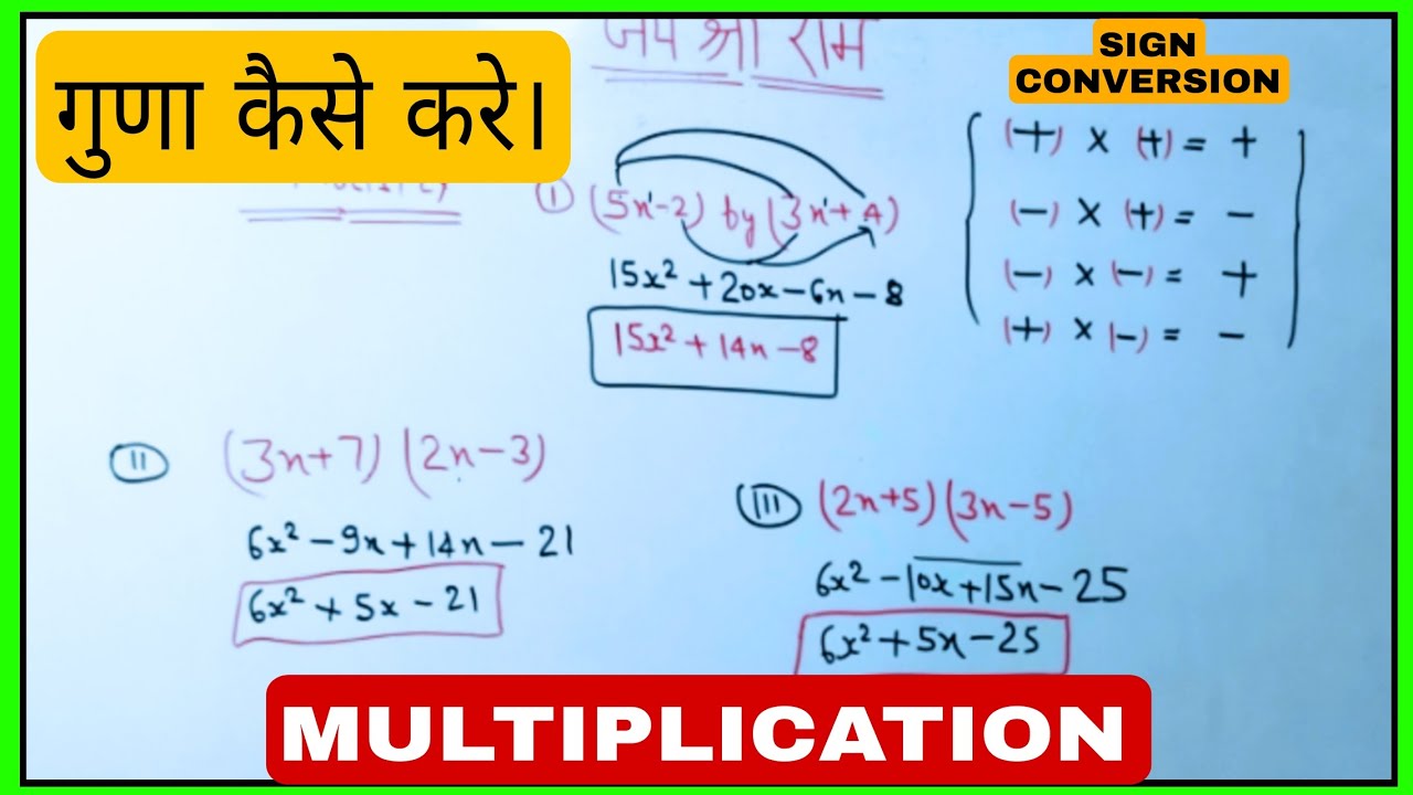 Multiplication // Sign conversion || basic concept || maths trick how to multiply  all basic concept