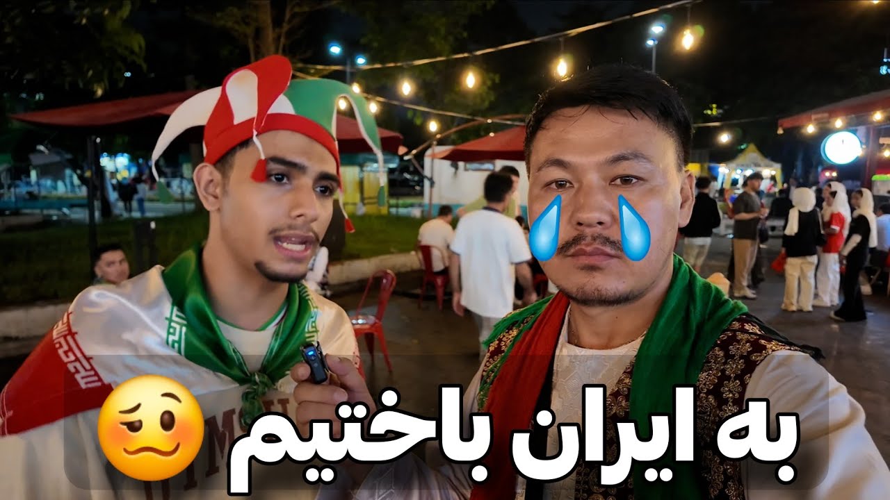 قلبم پاره پاره شد با دیدن این لحظه‌ها 🇦🇫🥹💔 اشک هواداران افغانستان 😢 