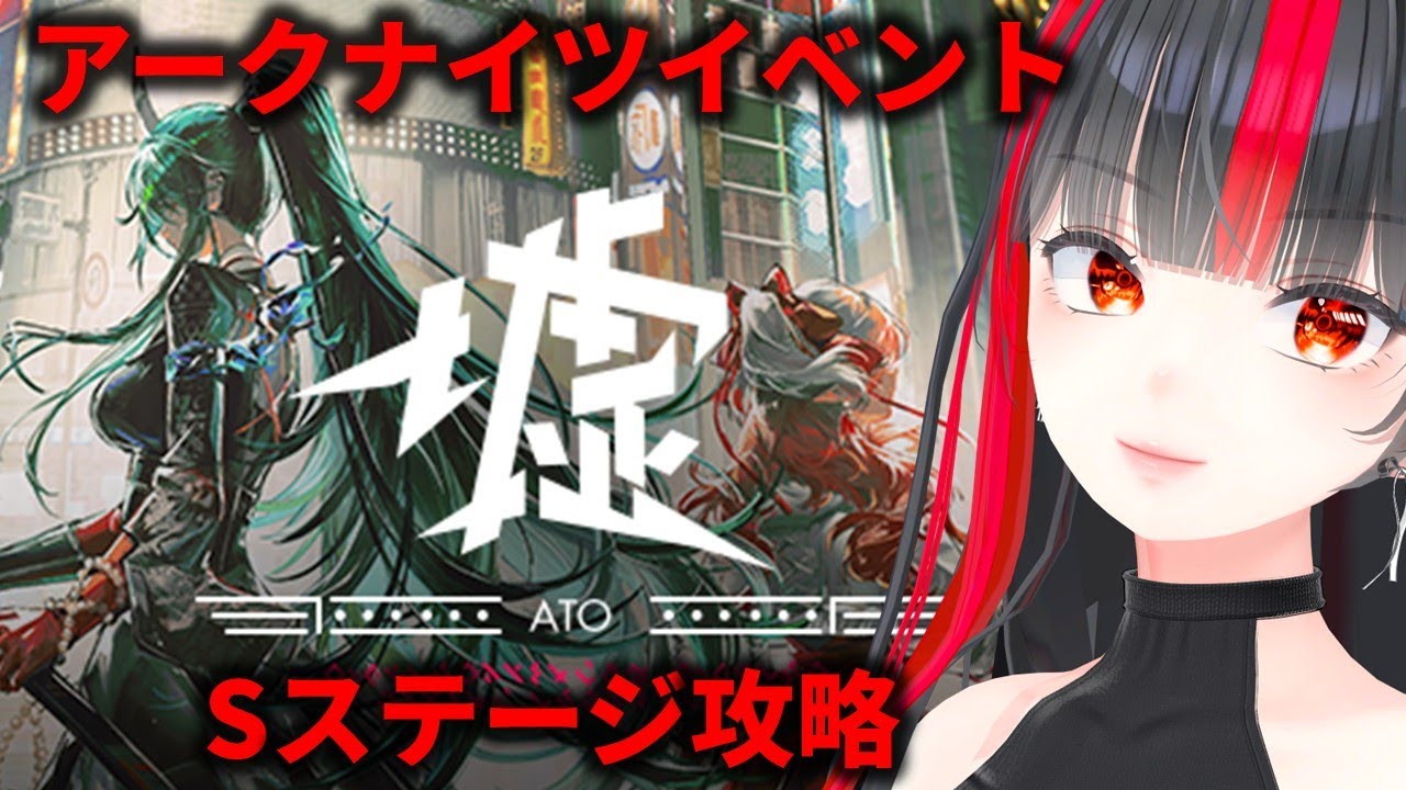 【アークナイツ】イベントステージS攻略【墟】