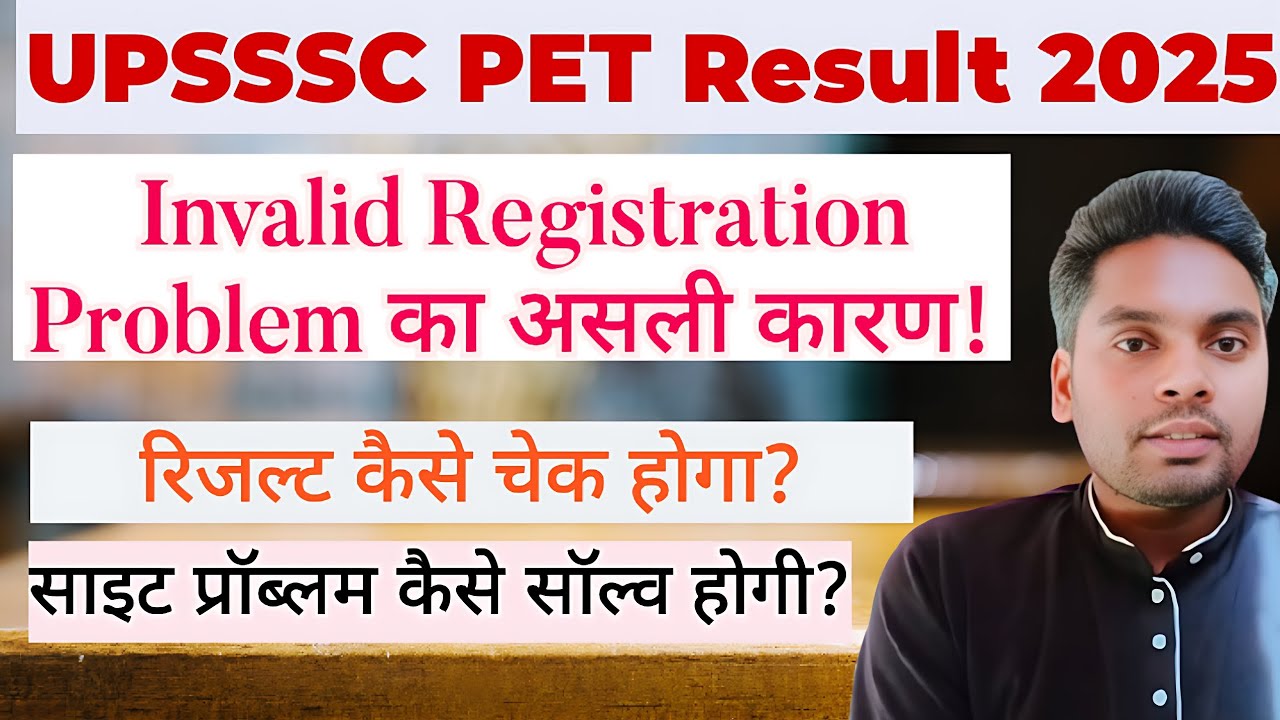 How to check PET result 2025? UPSSSC PET Result 2025 Kab Aayega /UPSSSC PET Latest News