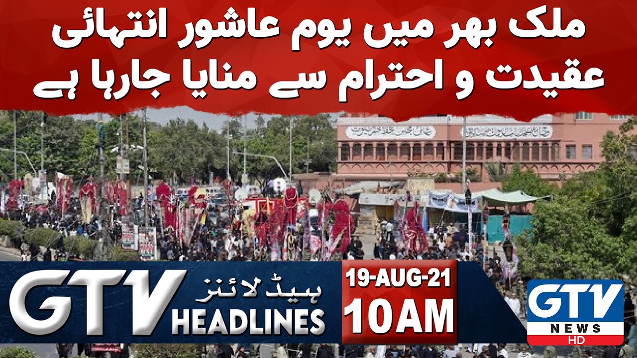GTV Network HD | 10 AM News Headlines | 19 Aug 2021