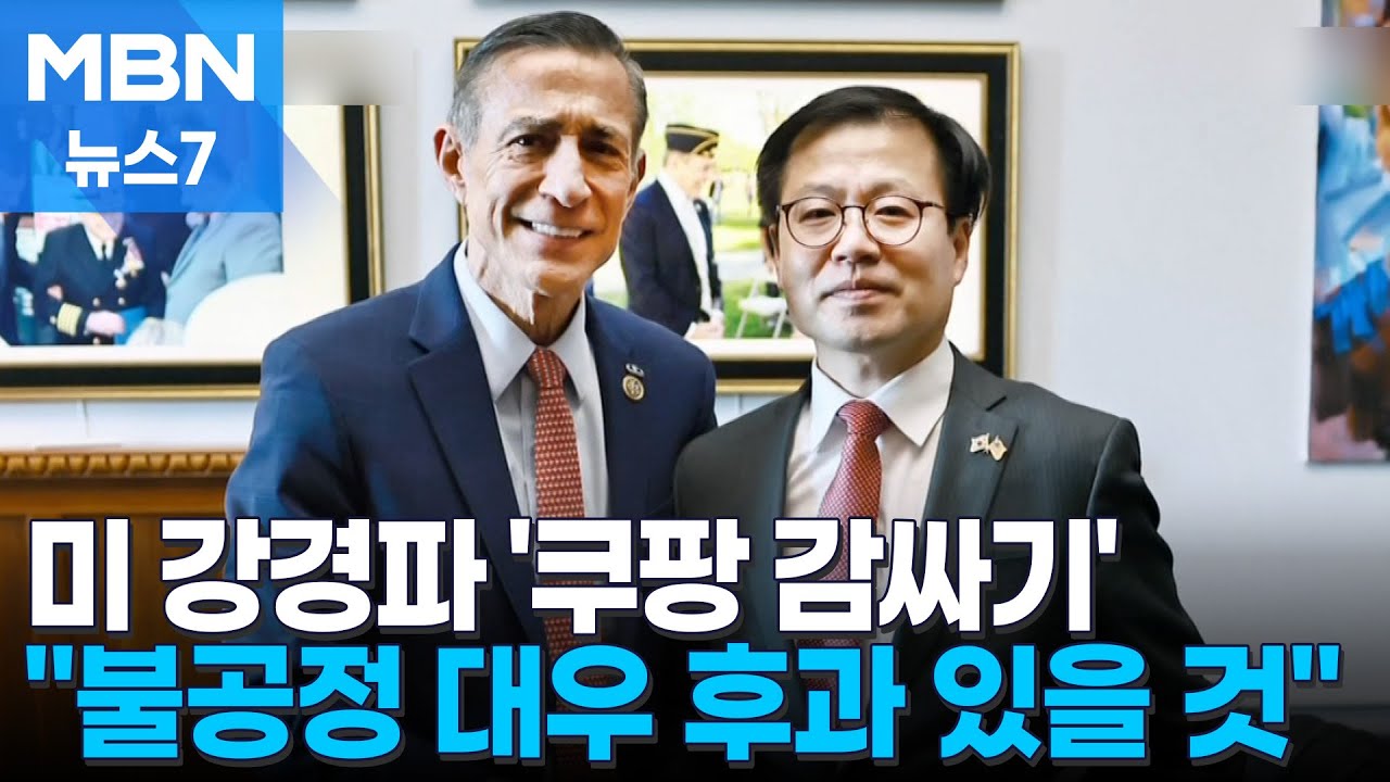 여한구 만난 미 강경파 의원 