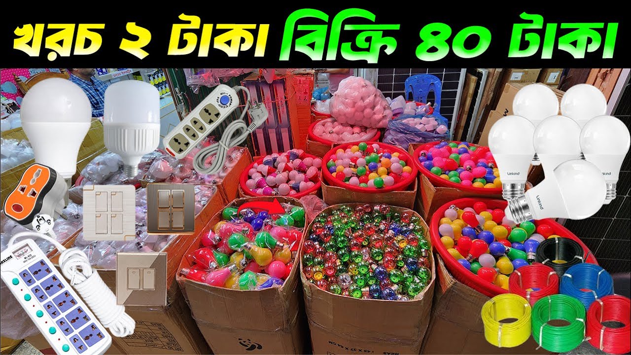 লাভজনক ব্যবসা 🔥 ইলেকট্রিক মালের পাইকারী বাজার🔥Electric Wholesale Market Dhaka🔥 LED light
