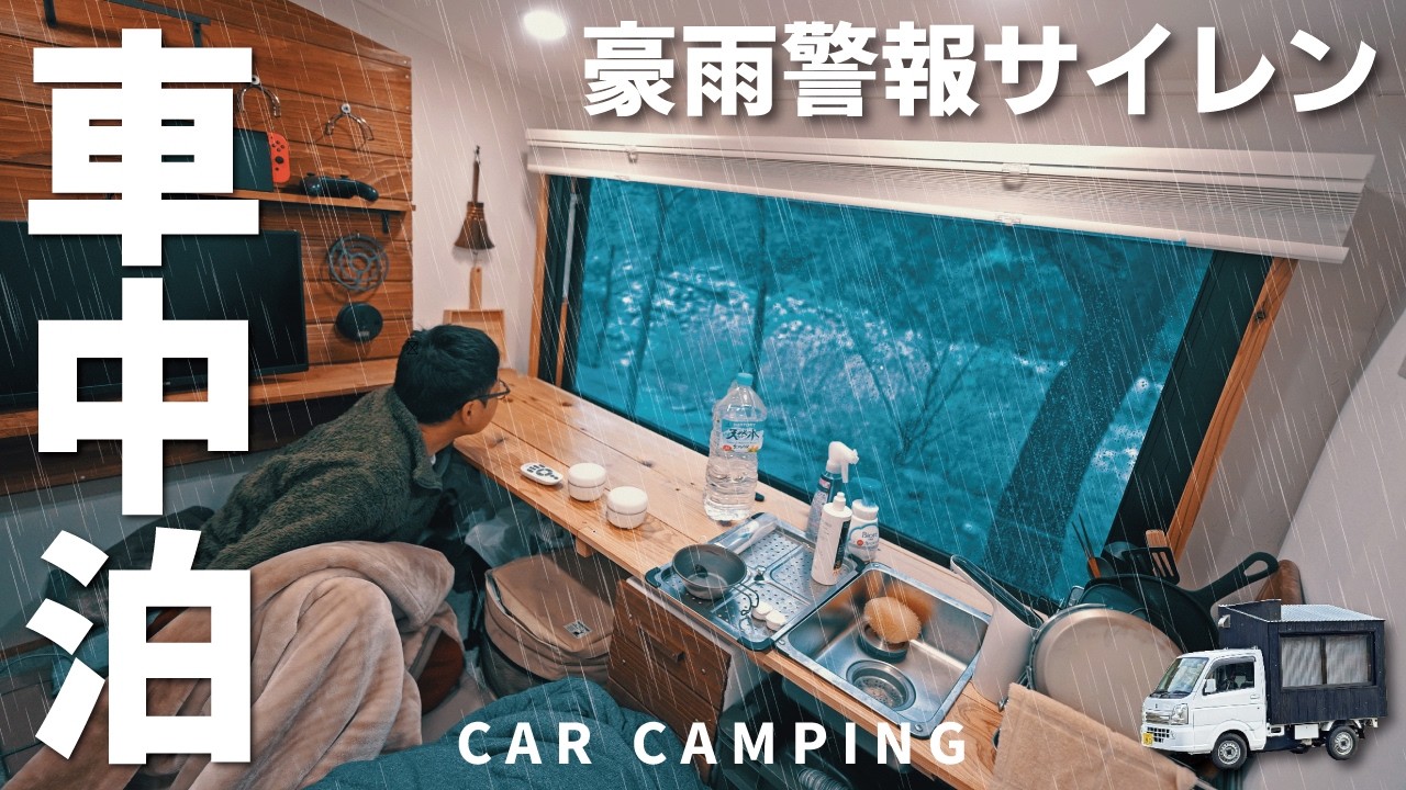 [Автокемпинг под проливным дождем] Страшно! Звучит сирена сигнализации. Кемпинг у реки. кемпер