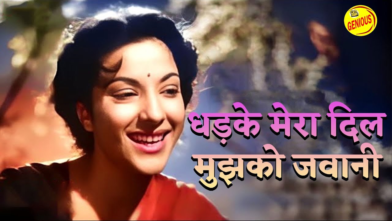 धड़के मेरा दिल मुझको जवानी | Dhadke Mera Dil Mujhko Jawani | Babul (1950) | Dilip Kumar, Nargis