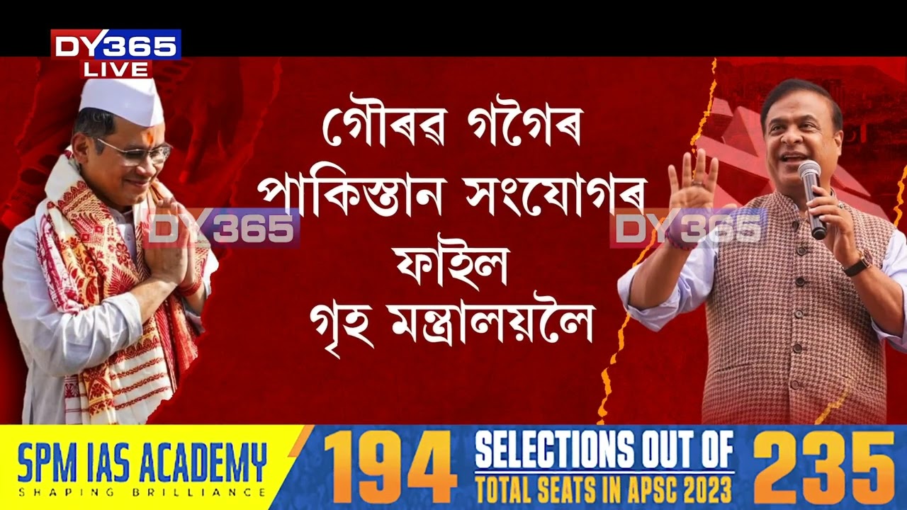 গৌৰৱ গগৈ পাকিস্তান কানেকশ্যন সন্দৰ্ভত পুনৰ মুখ খুলিলে মুখ্যমন্ত্ৰী হিমন্ত বিশ্ব শৰ্মাই