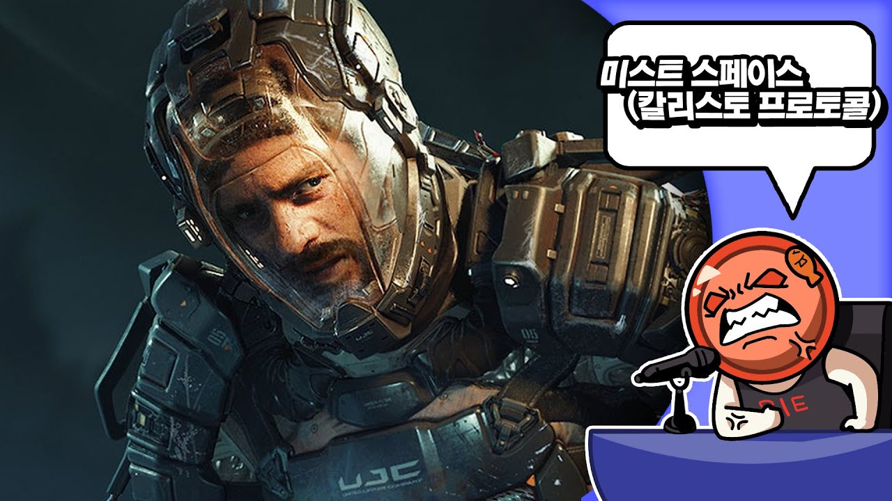 🤬 미스트 스페이스 (칼리스토 프로토콜) | 심플한 영상 리뷰