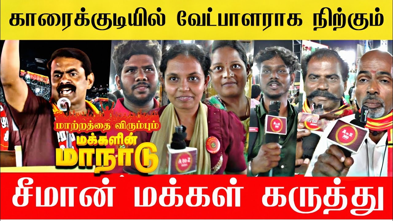🔴எவன் வந்தாலும் காரைக்குடியில் சீமானுக்கு தான் வெற்றி | Seeman Karaikudi candidate annoucement 🔥