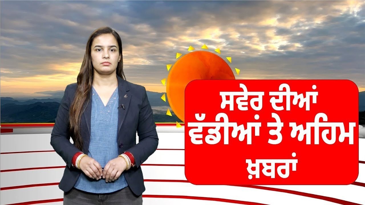 Khabar Saver Di: ਸਵੇਰ ਦੀਆਂ ਵੱਡੀਆਂ ਤੇ ਅਹਿਮ ਖ਼ਬਰਾਂ । Punjabi News Bulletin । Knock News