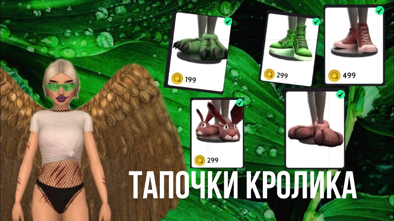 КАК ПОЛУЧИТЬ ЛАПЫ КРОЛИКА??? /The Avakin_Ship