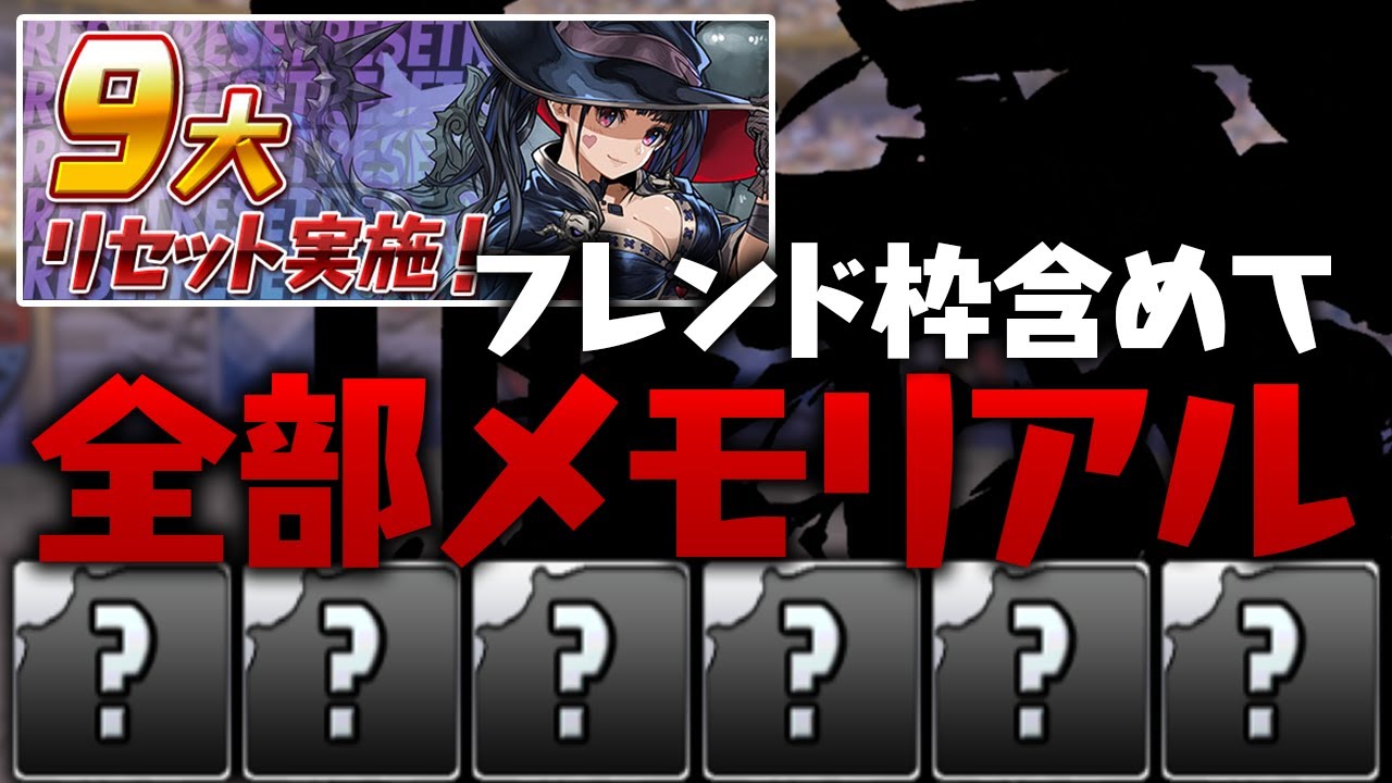 メモリアルガチャで出たキャラだけで裏闘技場に挑戦【パズドラ】