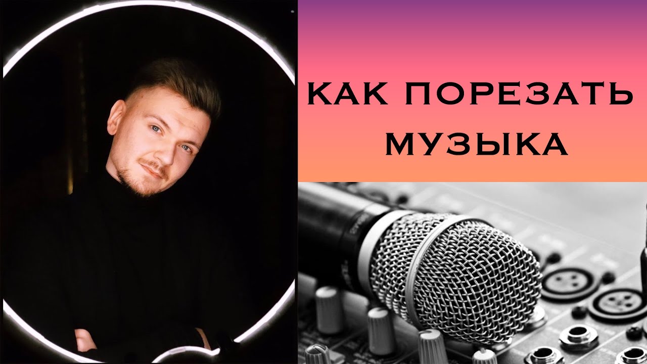 КАК ПОРЕЗАТЬ МУЗЫКУ / LOGIC PRO X / ПРОКАЧИВАЕМ СВОЙ СКИЛ