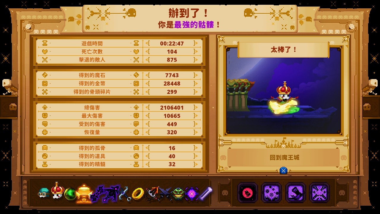 Skul The Hero Slayer 1.9 - DM10 Joker with Treasure & Invisible Knife & Jamadhar | IGT 22:47