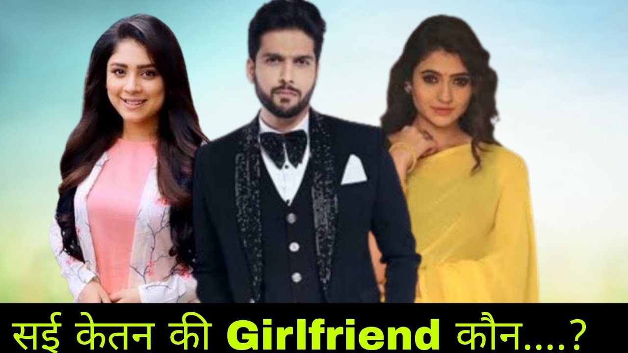 सई केतन राव की Girlfriend कौन.....? Sai Ketan Rao Girlfriend | Imlie Agastya | Raghav Pallavi |
