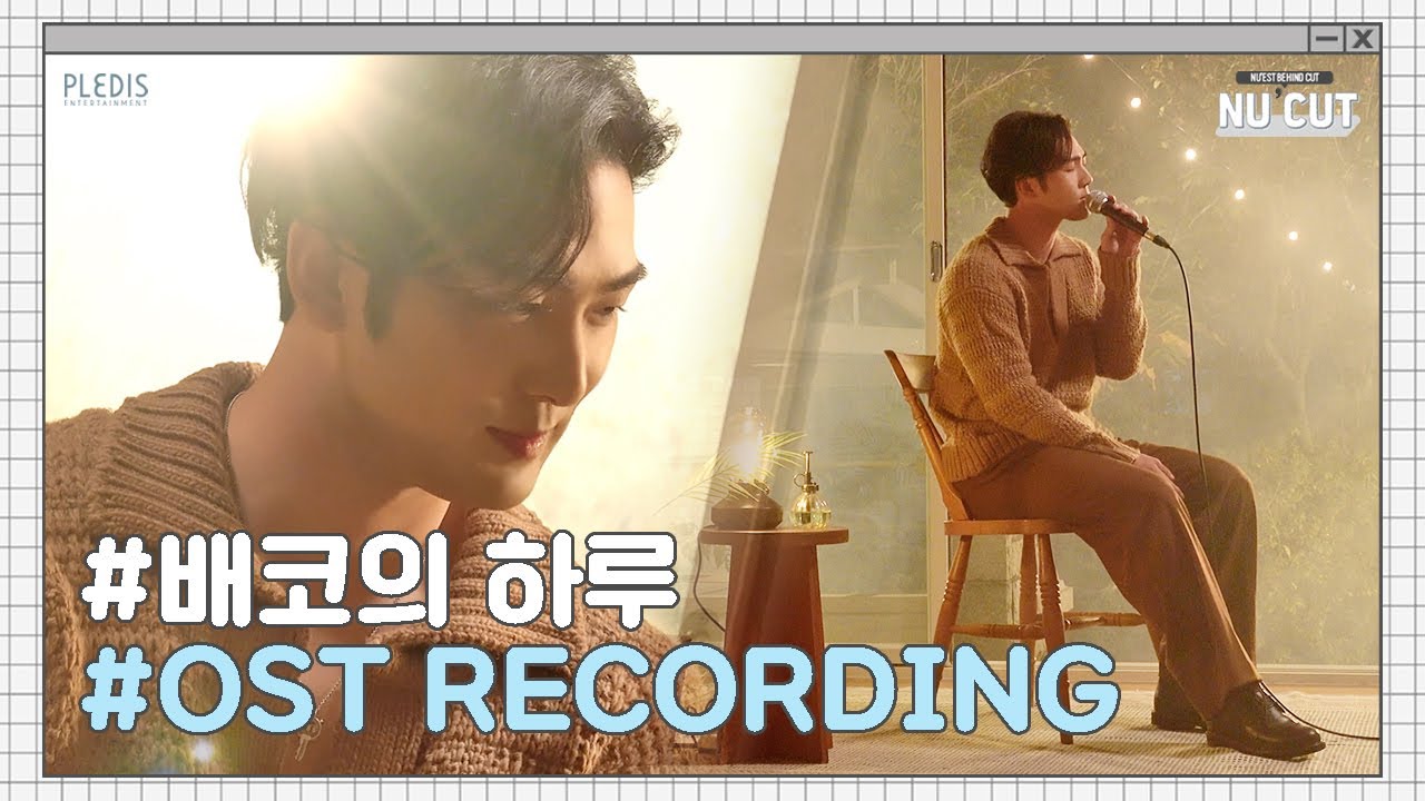 NU'CUT: BAEKHO｜배코의 하루 🐯🥪🎥🎤