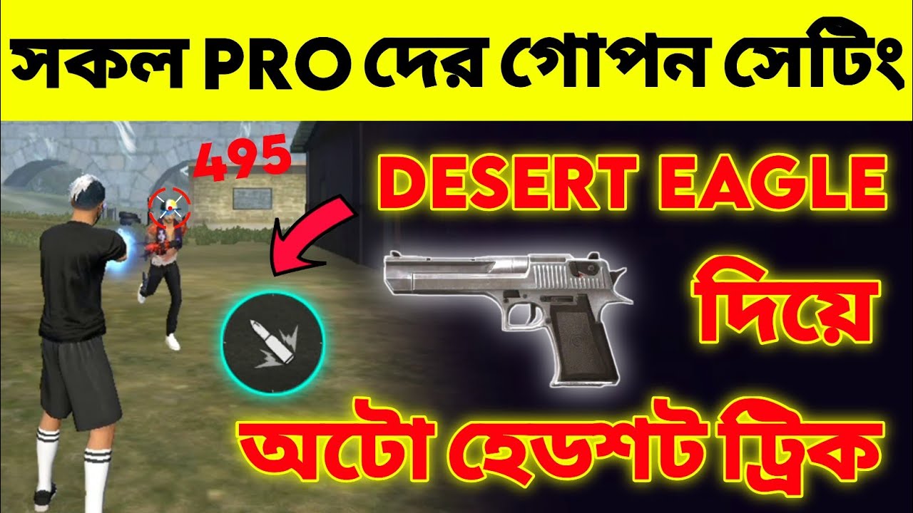 Desert Eagle Headshot Trick | Desert Eagle দিয়ে অটো হেডশট লাগবেই ১০০% | AR. ASHIK GAMING