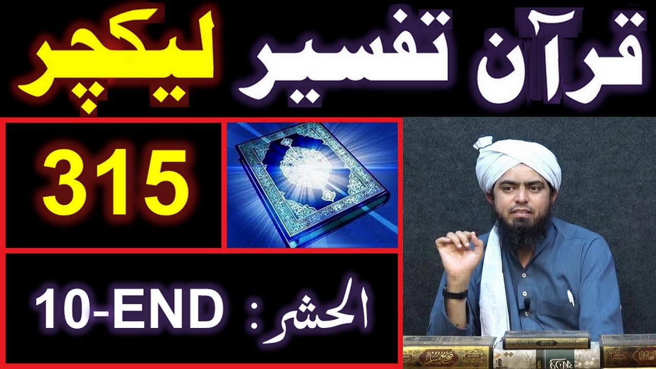 315-Lecture : Surah-e-HASHER Ayat No. 10  to END (03-March-2019)