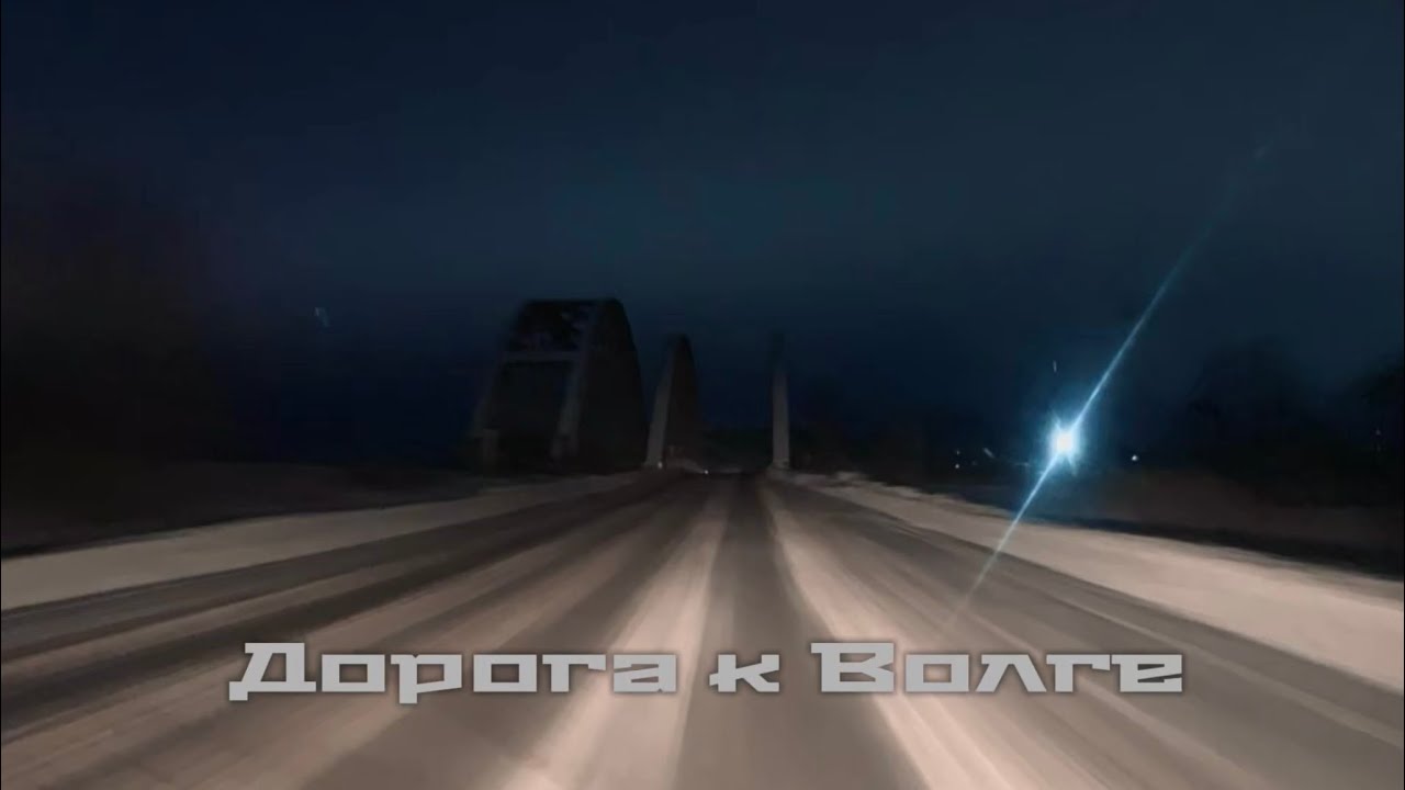 Some Lonesome — Дорога к Волге